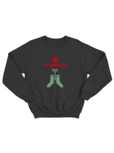 Свитшот на 23 февраля с прикольной надписью "Носки бритва" в подарок мужчине | Толстовка