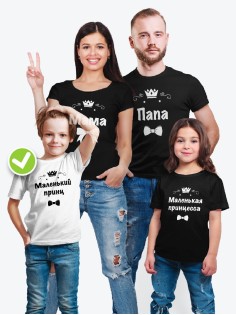 Футболка для мальчика Family look принц