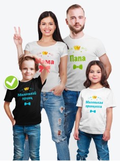 Футболка для мальчика Family look принц