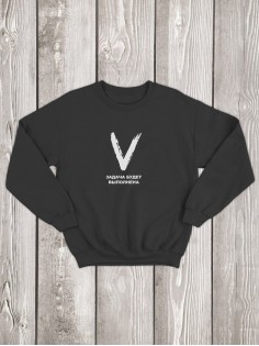 Свитшот с буквой Z Задача будет выполнена / Толстовка без капюшона с принтом Z