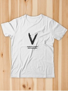 Футболка с буквой Z Задача будет выполнена / Футболка с принтом Z