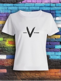 Футболка женская сила в правде | Z