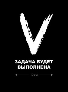 Наклейка на машину с буквой Z | Наклейка на любую твердую поверхность с принтом Z