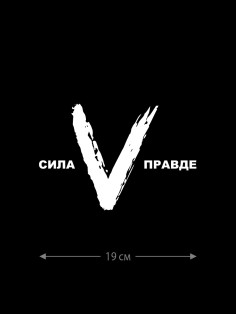 Наклейка на машину с буквой Z | Наклейка на любую твердую поверхность с принтом Z