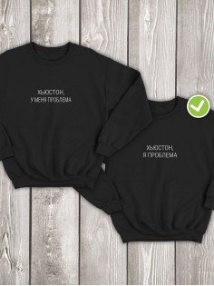 Парные свитшоты Хьюстон у меня проблема