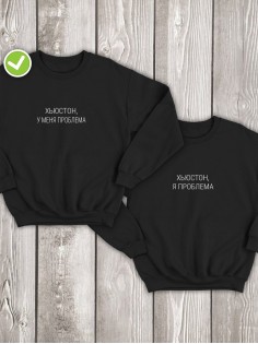 Парные свитшоты Хьюстон у меня проблема