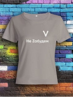 Футболка V Не Zабудем женская/черная/армия России/с принтом v/со знаком v/ с надписью/военная