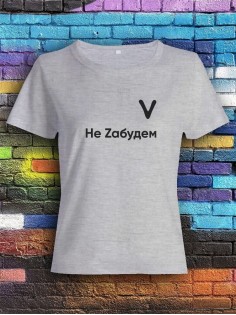 Футболка V Не Zабудем женская/черная/армия России/с принтом v/со знаком v/ с надписью/военная