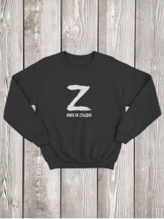 Свитшот Z Мне не стыдно мужской/армия России/с принтом z/со знаком z/ с надписью/военный