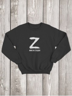 Свитшот Z Мне не стыдно женский/армия России/с принтом z/со знаком z/ с надписью/военный
