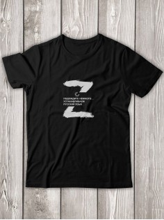 Футболка Z Устанавливаем русский язык мужская/армия России/со знаком z/ с надписью/военная