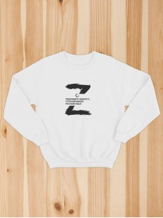 Свитшот Устанавливаем русский язык женский/армия России/с принтом z/со знаком z/ с надписью/военный