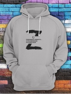 Худи Z Устанавливаем русский язык мужское/армия России/с принтом z/со знаком z/ с надписью/военный