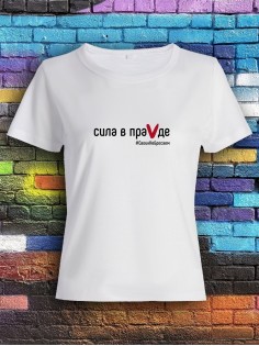 Футболка Сила в ПраVде женская/армия России/с принтом z/со знаком z/ с надписью/военная