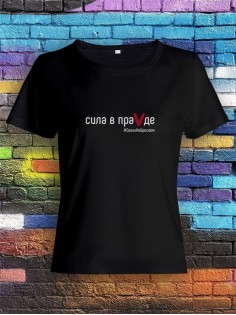 Футболка Сила в ПраVде женская/армия России/с принтом z/со знаком z/ с надписью/военная