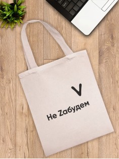 Сумка шоппер со знаком Z/черная/сумка хозяйственная/shopper/тканевая сумка/экосумка/с принтом z