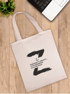 Сумка шоппер со знаком Z/черная/сумка хозяйственная/shopper/тканевая сумка/экосумка/с принтом z