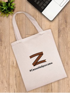 Сумка шоппер со знаком Z/черная/сумка хозяйственная/shopper/тканевая сумка/экосумка/с принтом z
