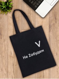 Сумка шоппер со знаком Z/черная/сумка хозяйственная/shopper/тканевая сумка/экосумка/с принтом z