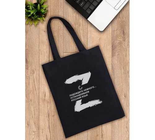 Сумка шоппер со знаком Z/черная/сумка хозяйственная/shopper/тканевая сумка/экосумка/с принтом z