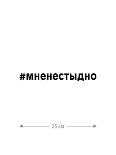 Наклейка на авто с принтом Z/на стекло авто/наклейка на машину/прикольная/армия России
