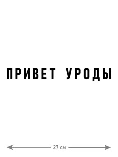 "Толстовки, свитшоты и худи Sharp&Shop" Наклейки на авто надписи на автомобиль