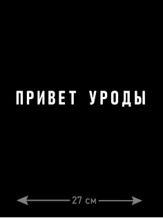 "Толстовки, свитшоты и худи Sharp&Shop" Наклейки на авто надписи на автомобиль