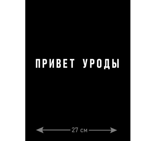 "Толстовки, свитшоты и худи Sharp&Shop" Наклейки на авто надписи на автомобиль