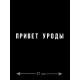 "Толстовки, свитшоты и худи Sharp&Shop" Наклейки на авто надписи на автомобиль