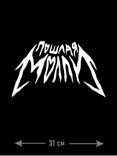 "Толстовки, свитшоты и худи Sharp&Shop" Наклейки на авто надписи на автомобиль