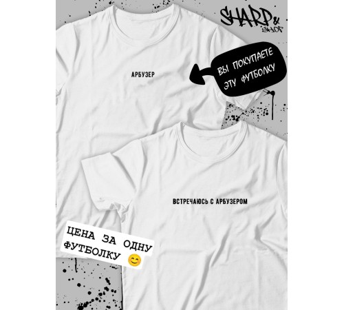 Парные футболки Sharp&Shop Футболки для влюбленных парнем оверсайз
