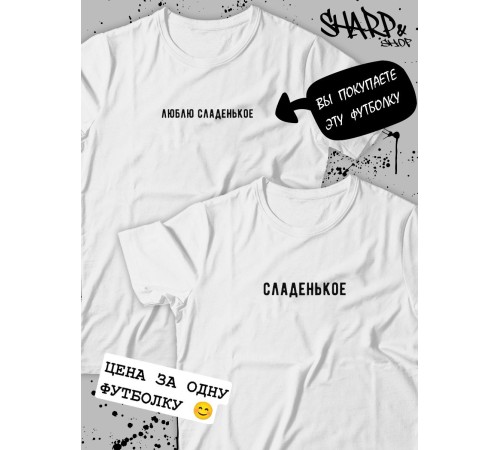 Парные футболки Sharp&Shop Футболки для влюбленных парнем оверсайз