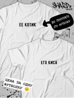 Парные футболки Sharp&Shop Футболки для влюбленных парнем оверсайз