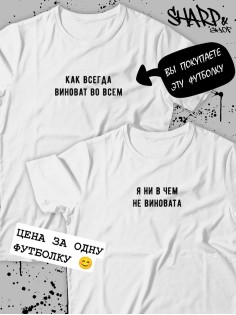 Парные футболки Sharp&Shop Футболки для влюбленных парнем оверсайз