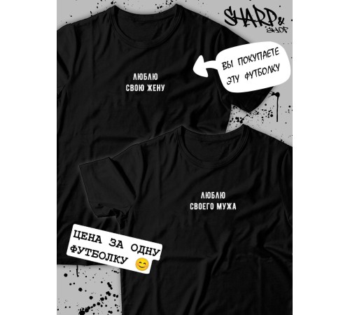 Парные футболки Sharp&Shop Парные футболки для влюбленных парнем