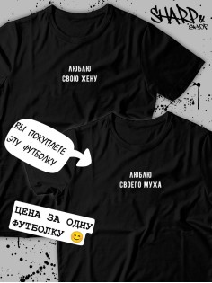 Парные футболки Sharp&Shop Парные футболки для влюбленных парнем