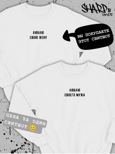 Парные свитшоты Sharp&Shop Парные кофты для влюбленных свитшоты оверсайз с принтом