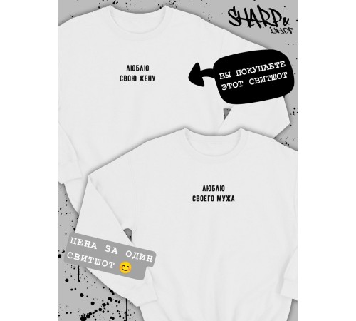 Парные свитшоты Sharp&Shop Парные кофты для влюбленных свитшоты оверсайз с принтом