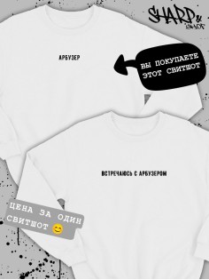 Парные кофты для влюбленных свитшоты оверсайз с принтом