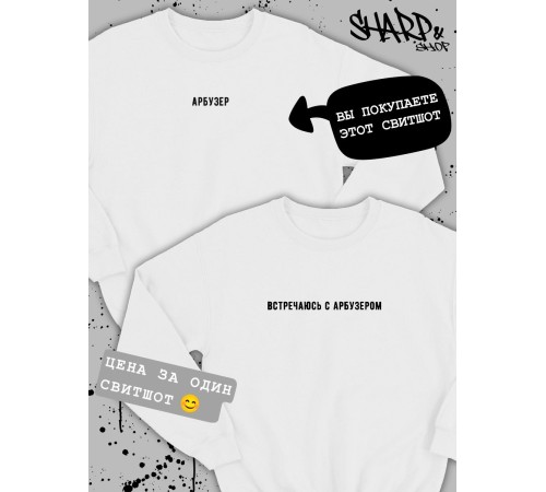 Парные кофты для влюбленных свитшоты оверсайз с принтом