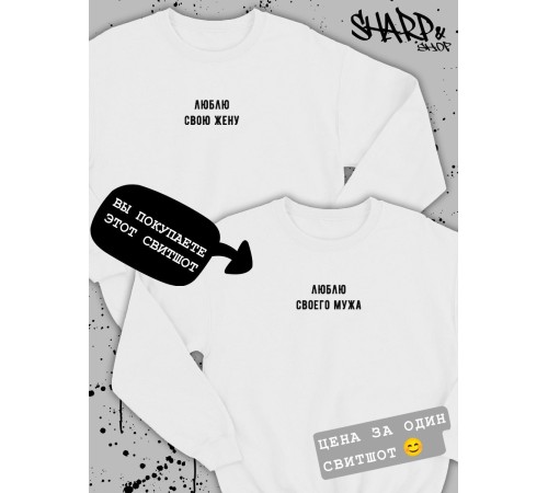 Парные свитшоты Sharp&Shop Парные кофты для влюбленных свитшоты оверсайз с принтом