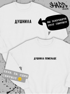 Парные свитшоты Sharp&Shop Парные кофты для влюбленных свитшоты оверсайз с принтом