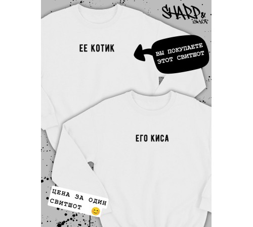 Парные свитшоты Sharp&Shop Парные кофты для влюбленных свитшоты оверсайз с принтом