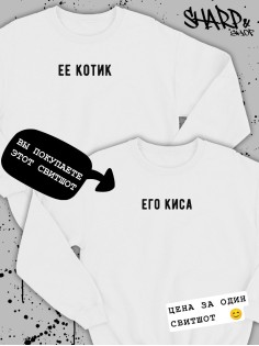 Парные свитшоты Sharp&Shop Парные кофты для влюбленных свитшоты оверсайз с принтом