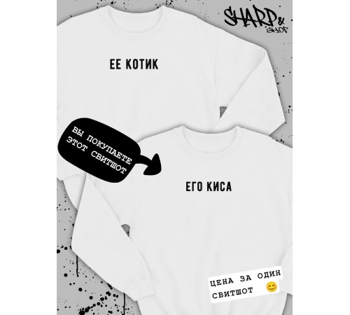 Парные свитшоты Sharp&Shop Парные кофты для влюбленных свитшоты оверсайз с принтом