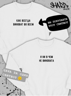 Парные свитшоты Sharp&Shop Парные кофты для влюбленных свитшоты оверсайз с принтом