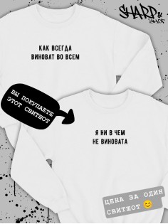 Парные свитшоты Sharp&Shop Парные кофты для влюбленных свитшоты оверсайз с принтом