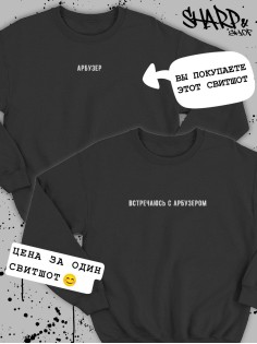 Парные свитшоты Sharp&Shop Парные кофты для влюбленных свитшоты оверсайз с принтом