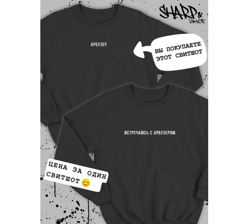 Парные свитшоты Sharp&Shop Парные кофты для влюбленных свитшоты оверсайз с принтом