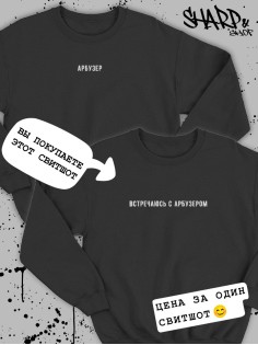 Парные свитшоты Sharp&Shop Парные кофты для влюбленных свитшоты оверсайз с принтом